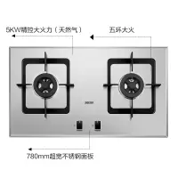 帅康(Sacon) 五环大火力不锈钢 煤气灶双灶 嵌入式燃气灶具 天然气款QA-E5-68K