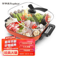 荣事达 电火锅 韩式家用 火锅 多功能电热锅 5L电煮锅 电热锅 电炒锅 HG1401 经典传统火锅 | 活力橙