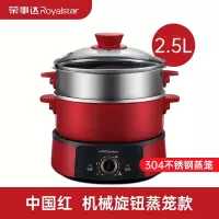 荣事达多功能电火锅家用分体智能预约大功率电热锅2-3-4人蒸煮炒菜电煮锅分离式小电蒸锅 2.5升旋钮RHG-25X6(Z