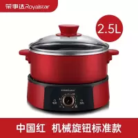 荣事达多功能电火锅家用分体智能预约大功率电热锅2-3-4人蒸煮炒菜电煮锅分离式小电蒸锅 2.5升旋钮适用2-3人RHG-
