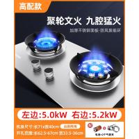 半球煤气灶双灶家用燃气灶嵌入式台式液化气天然气猛火炉具天燃气 高配款九腔聚能厚钢 天然气