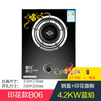 新飞 单灶家用厨房单眼灶台式嵌入式天然气液化气煤气燃气灶具 印花款A06 天然气