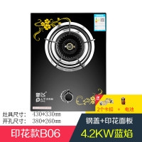 新飞 单灶家用厨房单眼灶台式嵌入式天然气液化气煤气燃气灶具 印花款A06 液化气