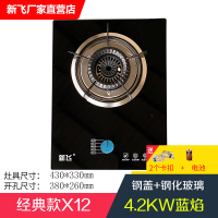 新飞 单灶家用厨房单眼灶台式嵌入式天然气液化气煤气燃气灶具 黑色 天然气