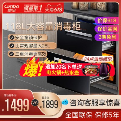Canbo/康宝 XDZ118-EMT消毒碗柜家用嵌入式大容量厨房碗筷不锈钢 黑色