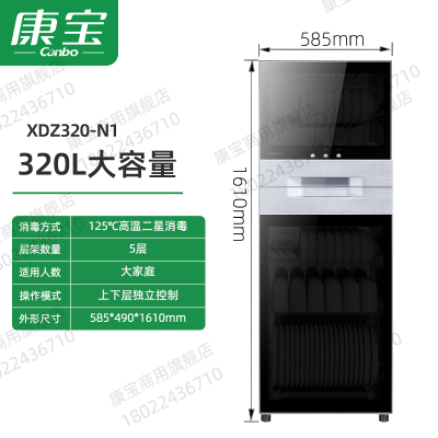 康宝XDZ320-D1/XDZ239消毒柜家用立式高温餐具柜商用大容量碗柜 XDZ320-N1 [320L 5层架] 其
