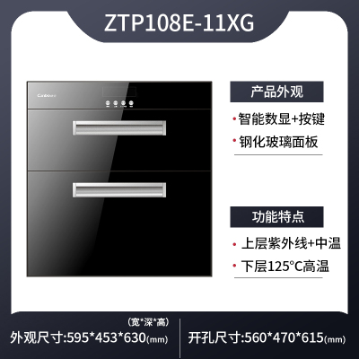 康宝ZTP108E-11XG嵌入式消毒柜家用厨房镶嵌式紫外线高温餐具碗柜 黑色
