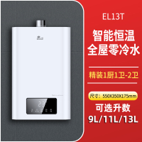 红日EL13T燃气热水器零冷水增压家用天然气低压强排式热水器13升 白色 天然气