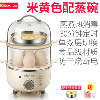 小熊定时蒸蛋器自动断电家用多功能煮蛋器小型双层迷你煮鸡蛋羹机 米黄色配不锈钢蒸碗