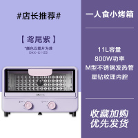 小熊烤箱家用小型电烤箱烘焙多功能迷你11L全自动小烤箱蛋糕干果 紫色