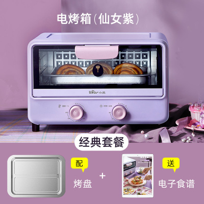 小熊烤箱家用小型迷你小烤箱烘焙多功能全自动电烤箱可爱干果机 紫色