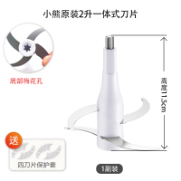 小熊绞肉切碎机原装刀头 四刀片QSJ-A03A1C03G5/B03H2/B02Q1B03E1 一体刀(梅花孔)[1副]