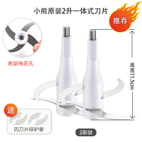 小熊绞肉切碎机原装刀头 四刀片QSJ-A03A1C03G5/B03H2/B02Q1B03E1 一体刀(梅花孔)[2副]