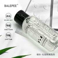 贝朴(BALEPEE)粉扑清洗剂80ml 洁净去污无残留美妆蛋化妆刷清洗剂
