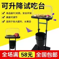 超市试吃台试吃架免费品尝台水果熟食架试吃盒展示架
