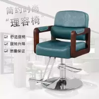 美发店椅子发廊专用剪发椅升降理发椅复古椅子沙龙美发椅子