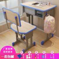 学生课桌椅学校培训辅导班升降桌椅加厚单人儿童写字桌家用书桌