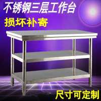 不锈钢工作台三层学校试验台厨房作台宠物诊疗台桌子置物架