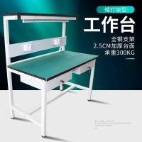防静电工作台带灯架双层流水线作台电子组装维修台钳工台实验台