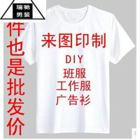 希杰狮王T恤diy定制班服工装logo宽松半袖手绘纯白t恤圆领广告衫印字