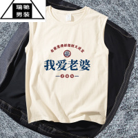 希杰狮王国潮复古我爱老婆宠得好又进宝无袖t恤夏季宽松男装背心