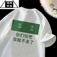 希杰狮王你们玩吧我就不去了短袖t恤男创意280g夏5分半袖