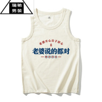 希杰狮王啊对对对老婆说的都对背心男夏季宽松大码无袖t恤运动坎肩
