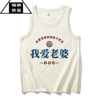 希杰狮王国潮复古文字我爱老婆背心男好老公夏季运动健身无袖t恤情侣坎肩