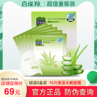 [3盒15片]百雀羚8杯水保湿面膜水嫩舒缓毛孔护肤芦荟面膜贴专柜正品