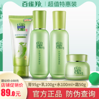 百雀羚草本精萃惊喜套装女补水保湿控油化妆品水乳