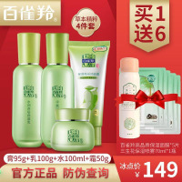 [送保湿面膜5片保湿喷雾1瓶]百雀羚水嫩倍现4件套水乳护肤补水保湿化妆品护肤品套装官方正品
