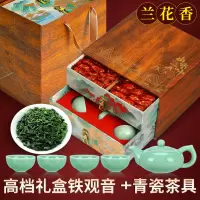 源御露铁观音安溪高山茶兰花香乌龙茶浓香型配套青瓷茶具礼盒装500g