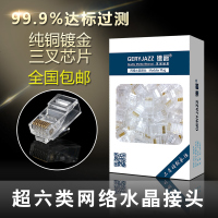 Do Dower德爵 超六类非屏蔽网络8p8c水晶头网线RJ45接头100个/盒 邮