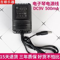 Do Dower9V 500mA美科永美雅马哈新韵电子琴通用电源线适配器插头充电器