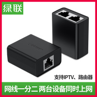 绿联网线分线器一分二口同时上网家用iptv宽带RJ45网络延长转接头