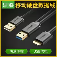 移动硬盘数据线 适用WD三星索尼希捷东芝西部数据连接线双头