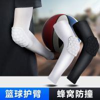 篮球防撞护臂蜂窝护肘加长手肘关节保护套男秋冬保暖护具骑行袖套