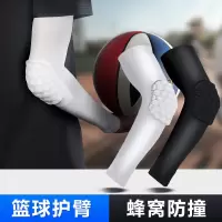 篮球防撞护臂蜂窝护肘加长手肘关节保护套男秋冬保暖护具骑行袖套