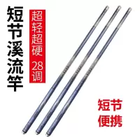 溪流杆短节竿手竿28调鱼竿超轻超硬7.2套装渔具鲤鱼竿钓鱼竿