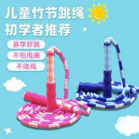 儿童跳绳小学生幼儿园一年级6岁7初学者专用可调节小孩软竹节绳子