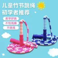 儿童跳绳小学生幼儿园一年级6岁7初学者专用可调节小孩软竹节绳子