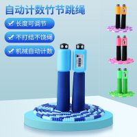 计数跳绳学生中考专用成人健身运动竹节跳绳幼儿园可调节绳子