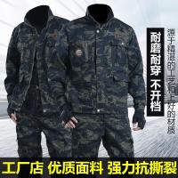 工作服男迷彩服男套装外套春秋加厚电工焊工汽修耐磨劳保服军训服威珺