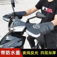 冬季电动摩托车手套电瓶车棉把套防水加厚挡风防寒保暖护手罩男女威珺