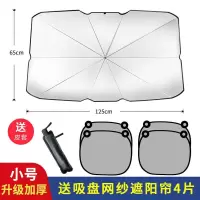 防晒隔热板遮阳挡遮阳伞车窗前档风玻璃车内伞式遮阳帘停车用SUV面包车越野车
