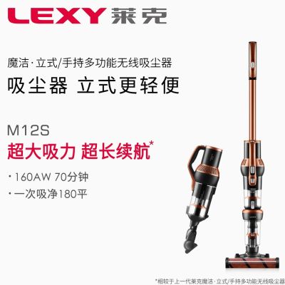 LEXY莱克魔洁M12S立式手持多功能无线吸尘器小型家用大吸力
