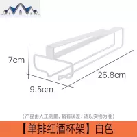 红酒杯架高脚杯架倒挂家用免打孔葡萄酒杯架悬挂现代简约酒柜摆件 三维工匠收纳层架