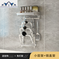 304不锈钢厨房置物架壁挂式免打孔调味料墙上 碗碟架锅盖刀收纳架 三维工匠