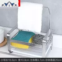 厨房304不锈钢海绵沥水架钢丝球洗碗布抹布收纳肥皂清洁球置物架 三维工匠