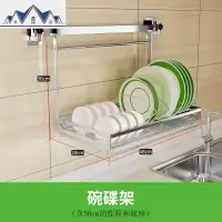 壁挂304不锈钢厨房置物架收纳晾碗架 窗台挂件挂架碗碟水沥水架 三维工匠